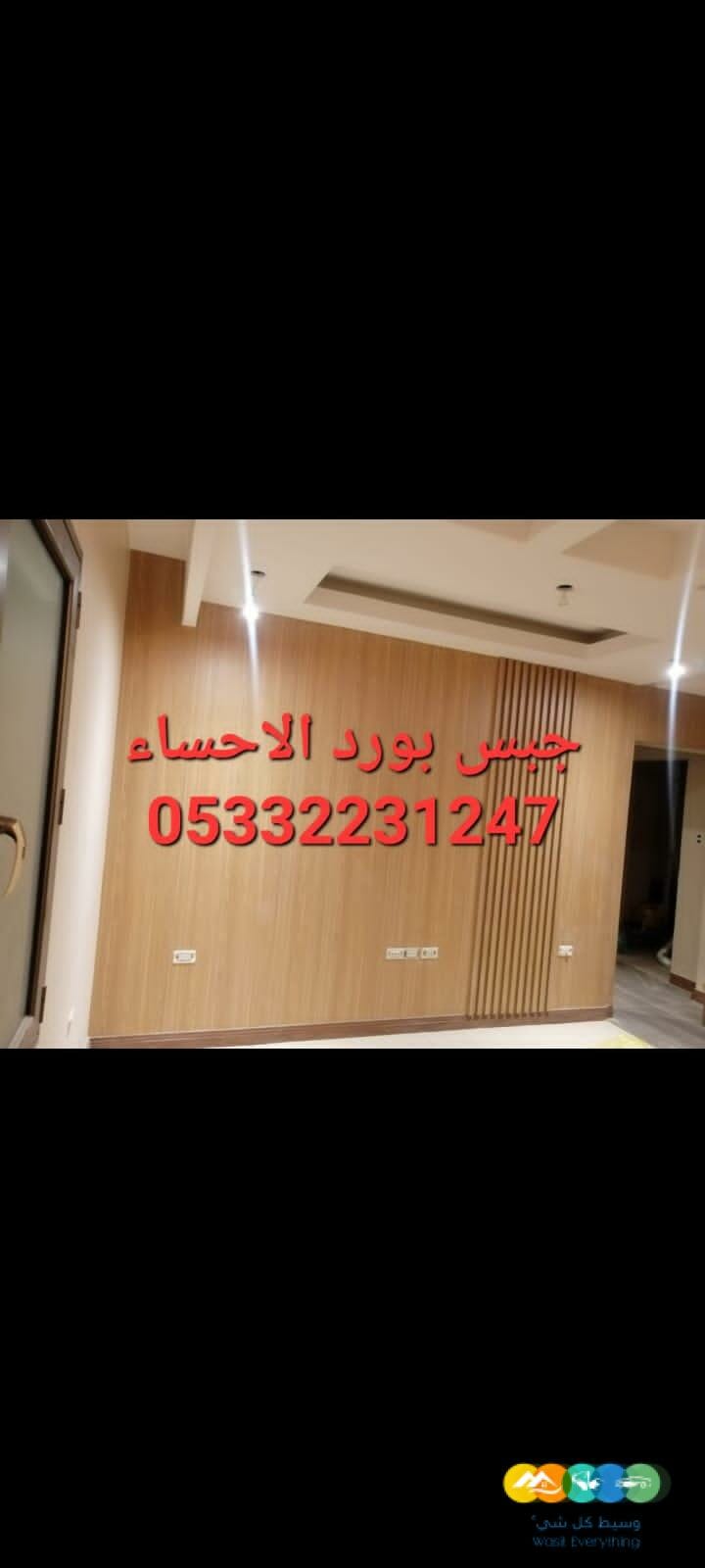 اسقف جبس بورد معلقة في الهفوف