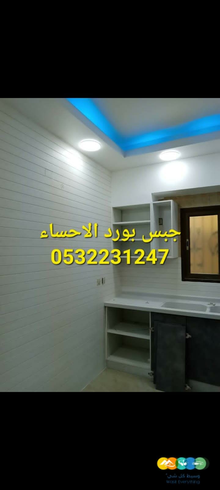 اسقف جبس بورد معلقة في الهفوف