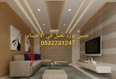 تشكيلات ديكورات جبس بورد