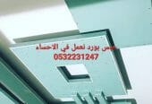 ديكورات أسقف جبس بورد