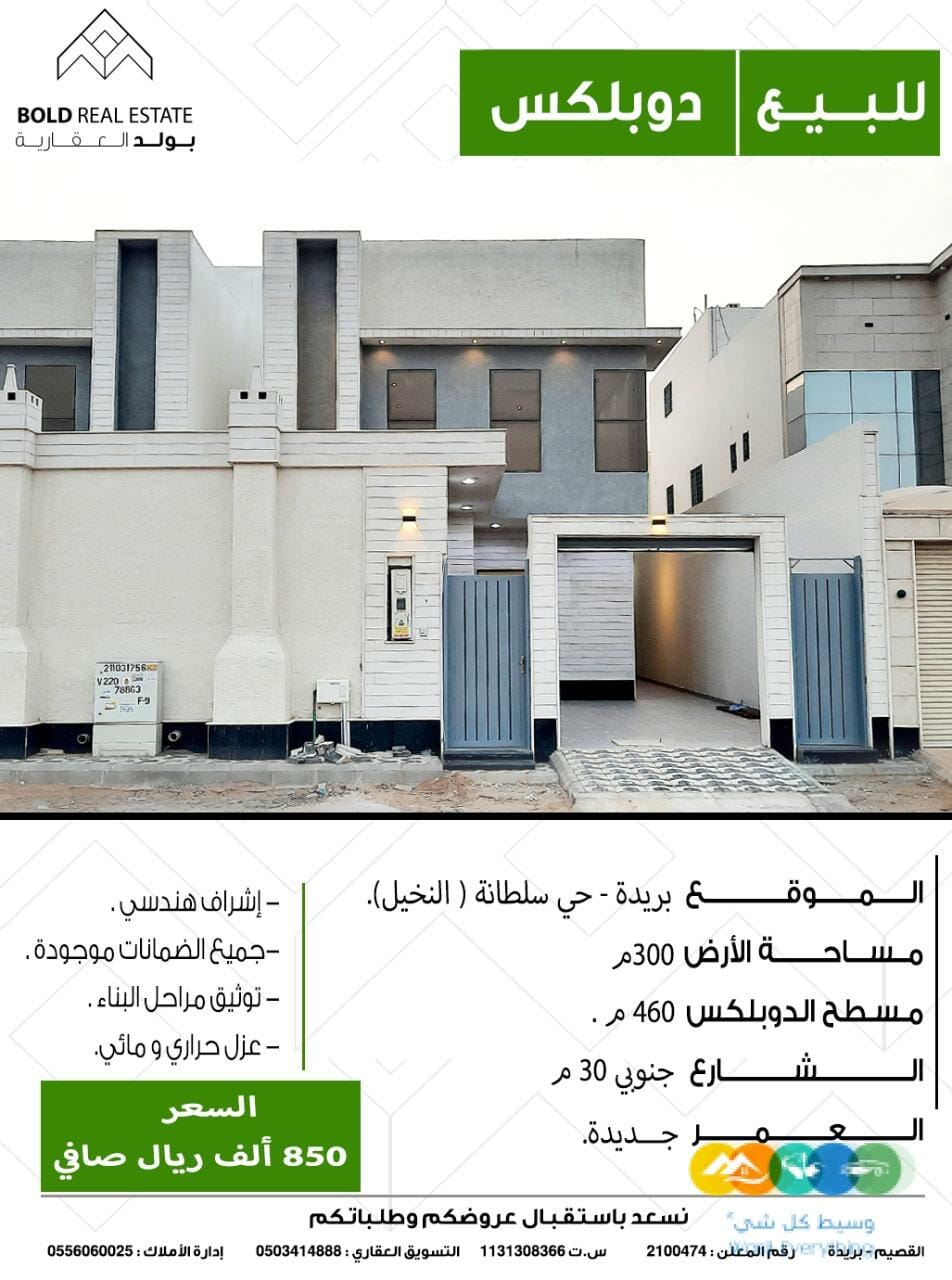 للبيع دوبلكس