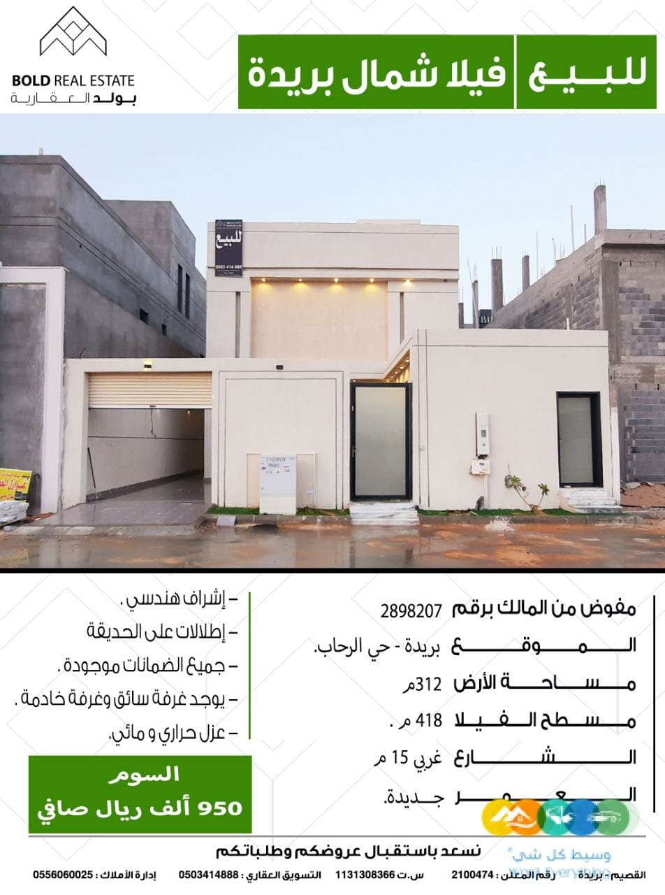 للبيع فيلا شمال بريدة