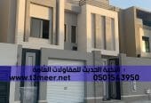 بناء عظم تشطيب داخلي وخارجي