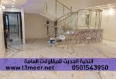 بناء عظم تشطيب داخلي وخارجي