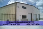 هناجر شينكو ومستودعات ساندوتش