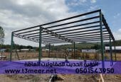 هناجر شينكو ومستودعات ساندوتش