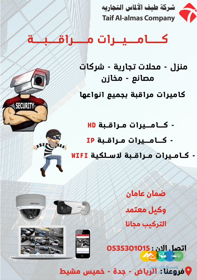 كاميرات مراقبة بجوده عالية