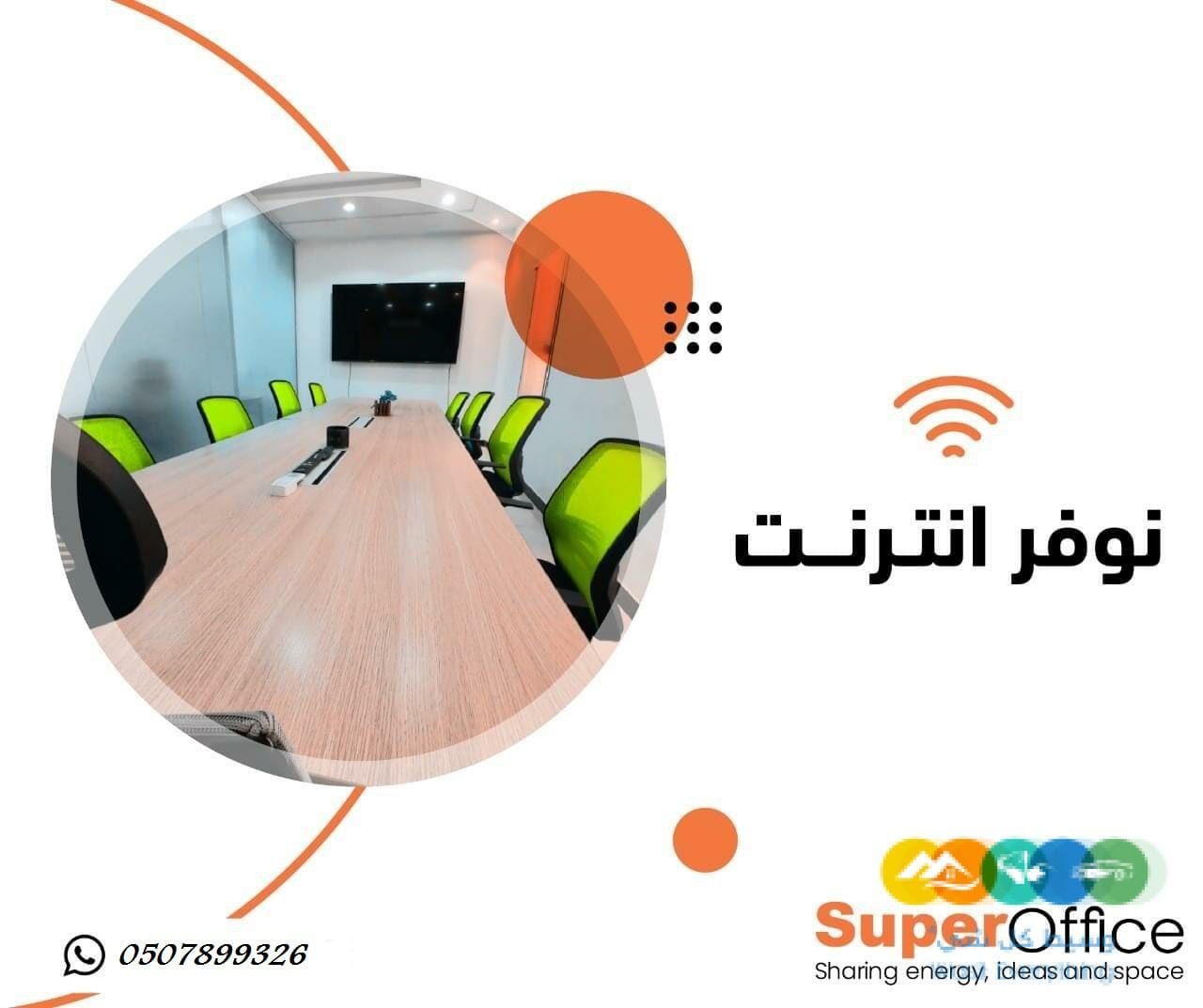 مكاتب مفروشة للتأجير