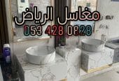مغاسل رخام بافضل الاسعار