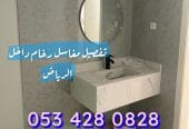 مغاسل رخام / مغاسل الرياض