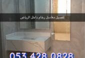مغاسل رخام / مغاسل الرياض