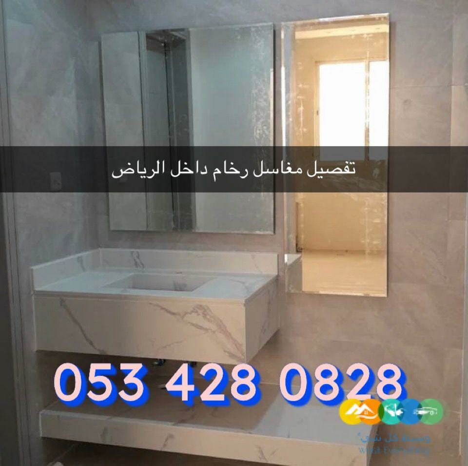 مغاسل رخام / مغاسل الرياض