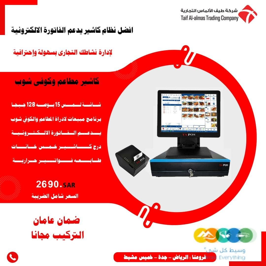 جهاز كاشير تاتش مطاعم