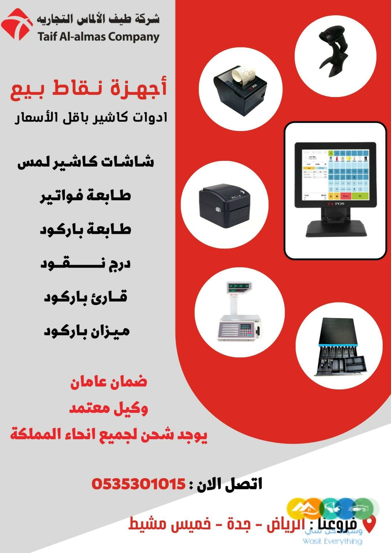 تخفيضات على اجهزة الكاشير