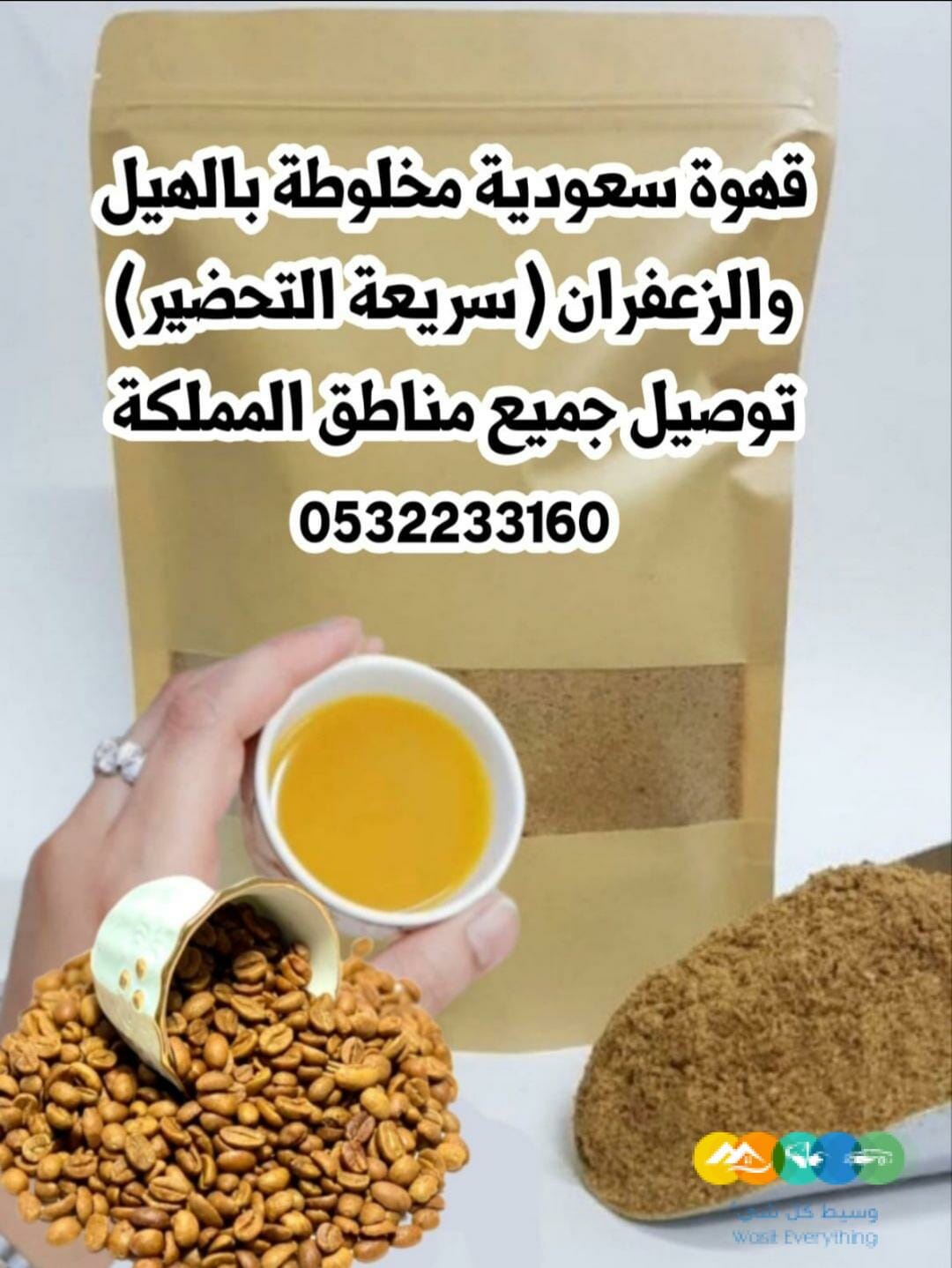 قهوة سعودية مخلوطة بالهيل والزعفران