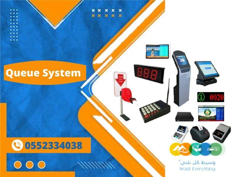 نظام واجهزة ارقام الانتظار