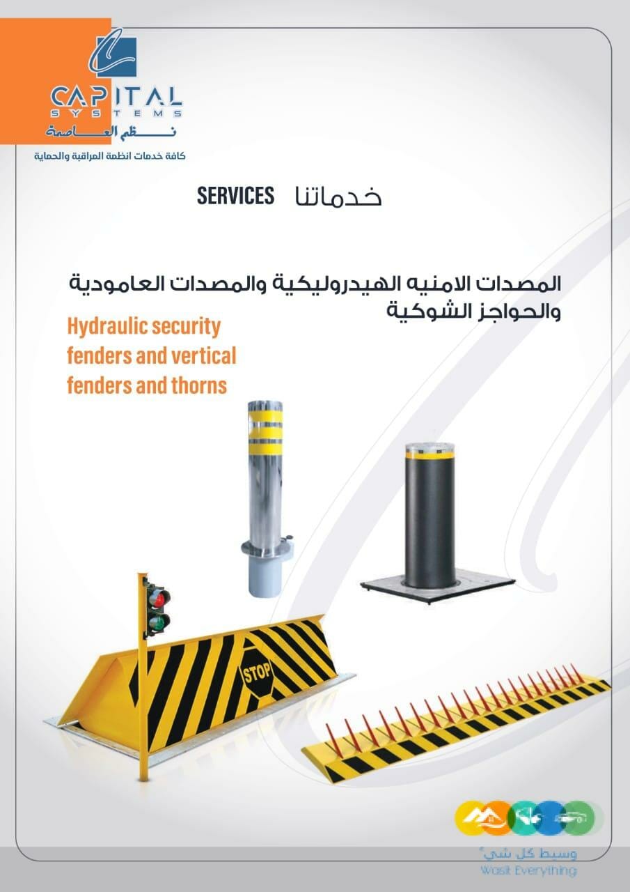 مؤسسة نظم العاصمة للتجارة