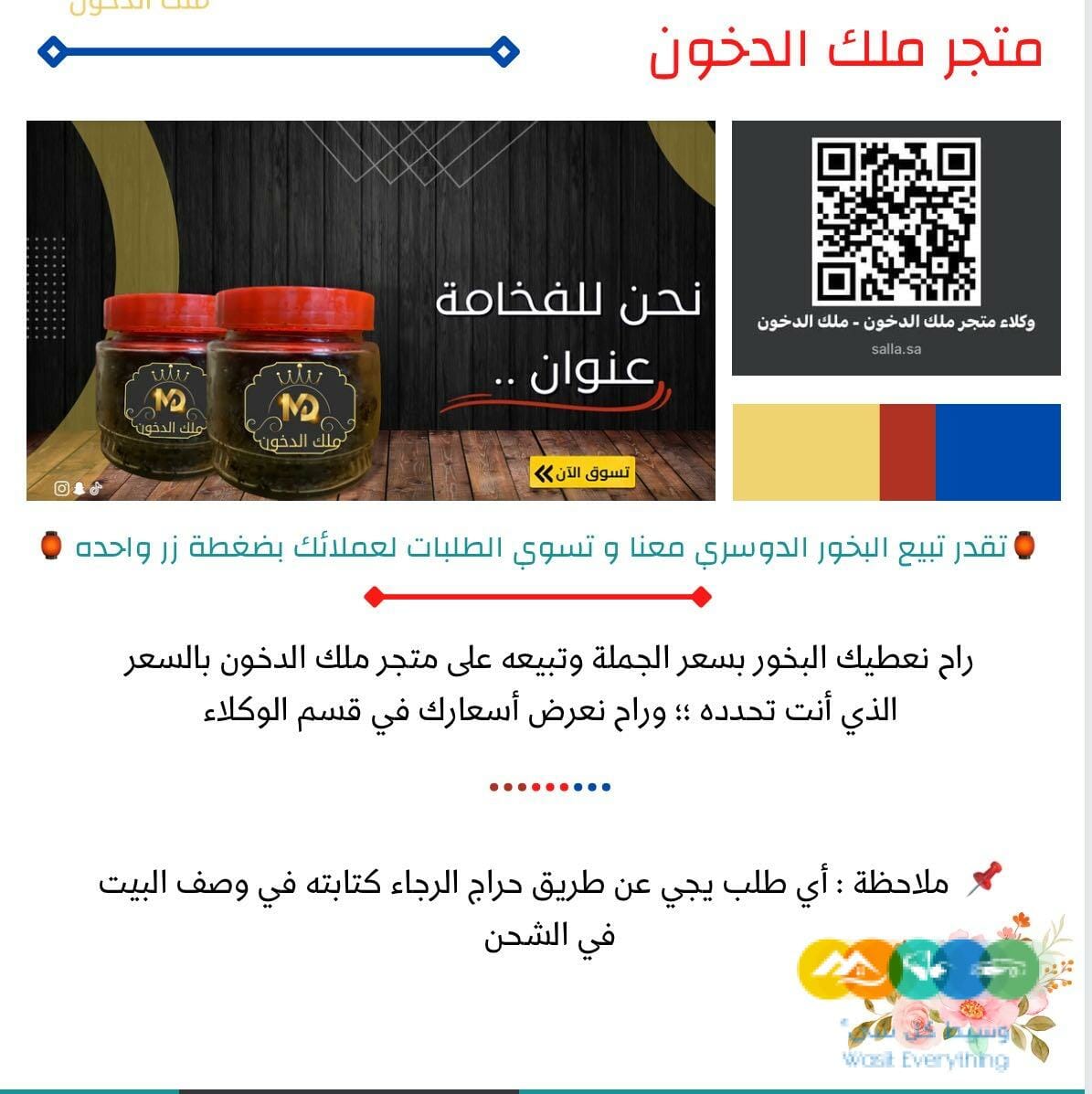 تقدر تبيع البخور على عملائك بض