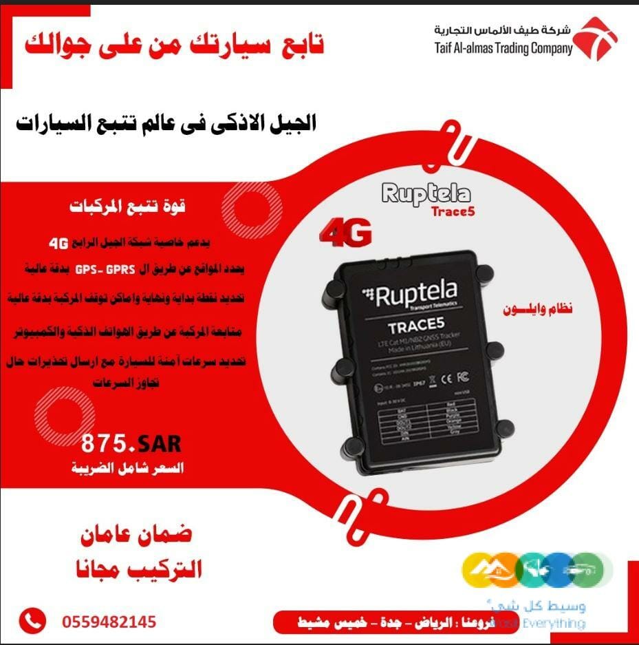 تتبع السيارات بدون تقطيع اسلاك