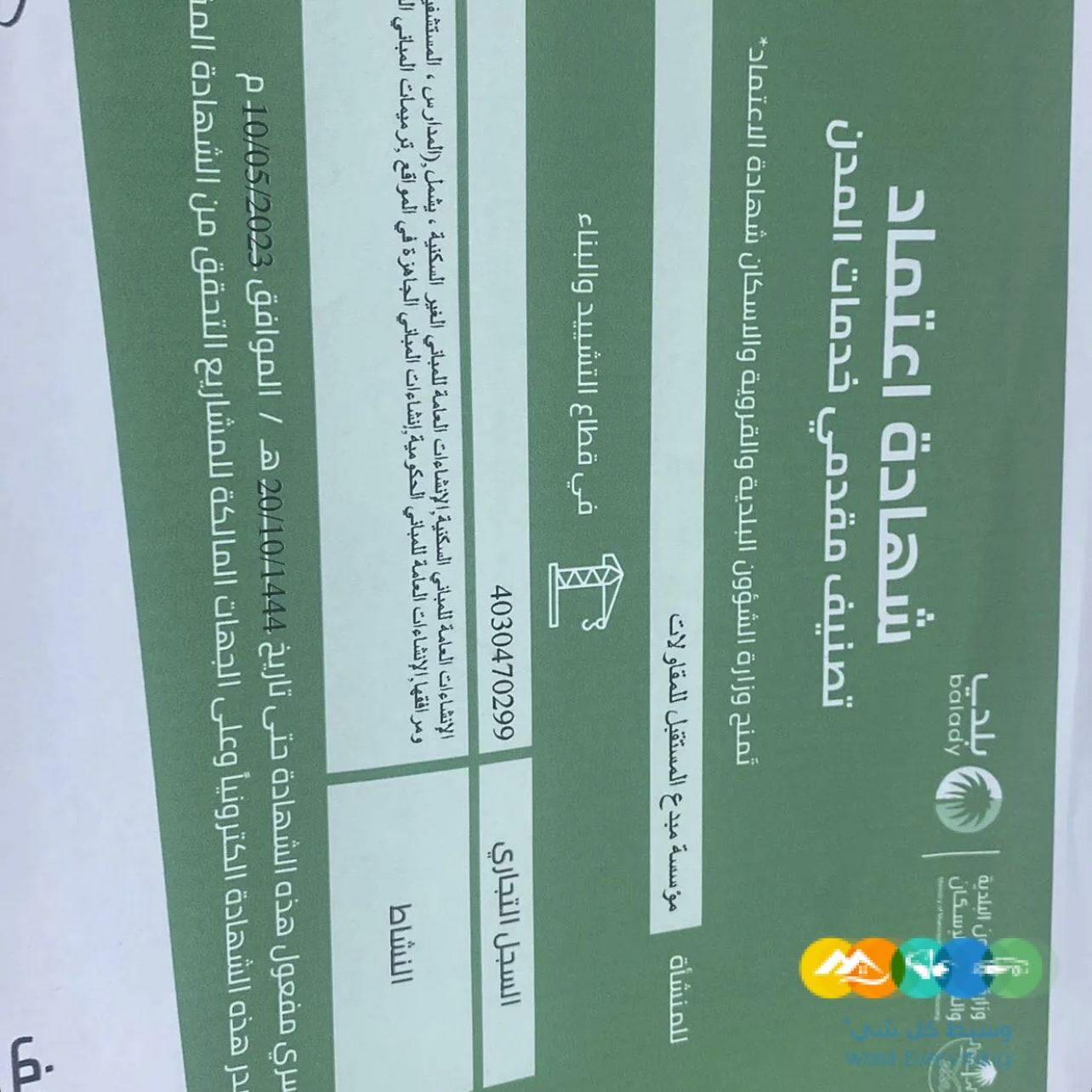 بناء فلل وعمائر
