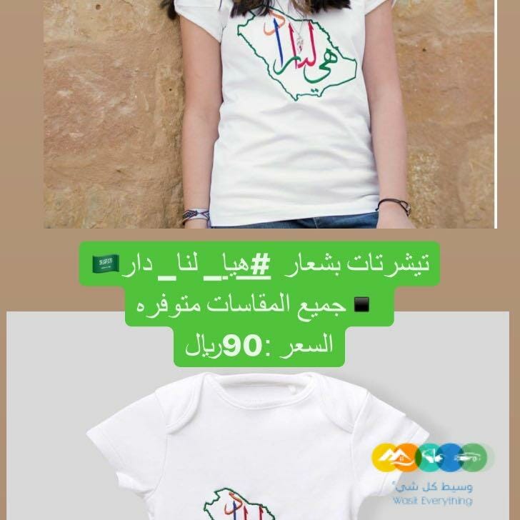 اليوم الوطني السعودي