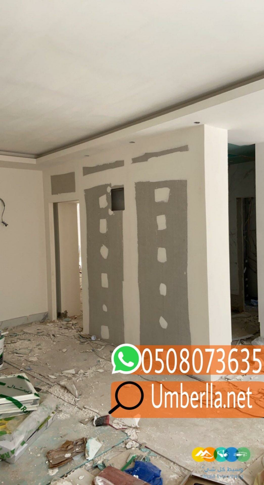 معلم اسمنت بورد, 0508073635