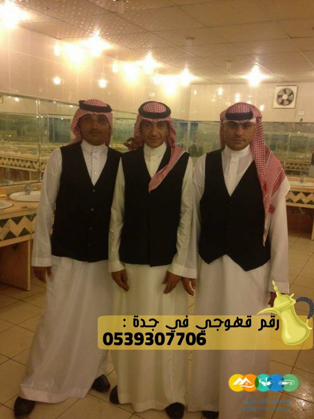 مباشرين و مباشرات قهوة في جدة