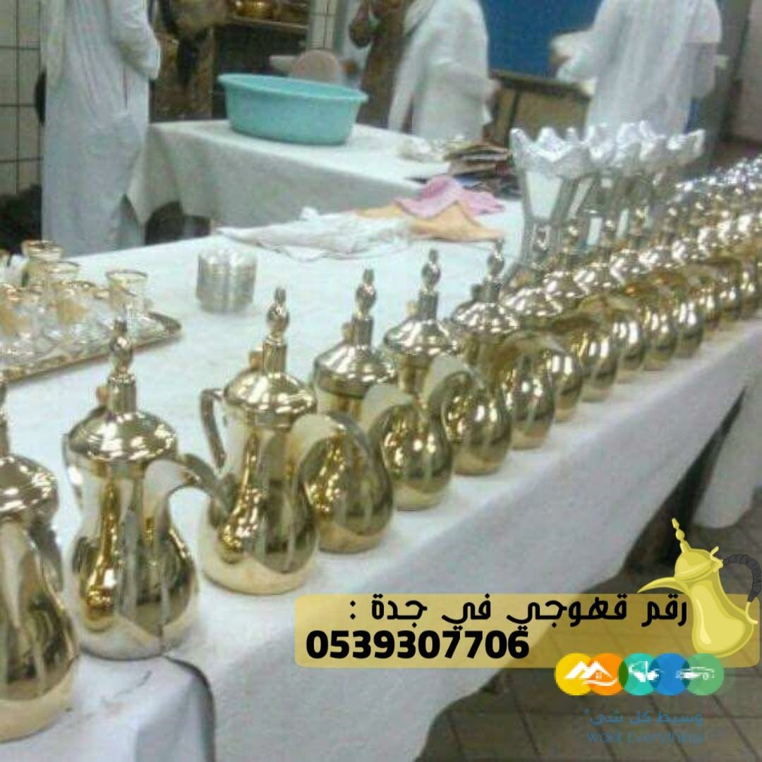 مباشرين و مباشرات قهوة في جدة