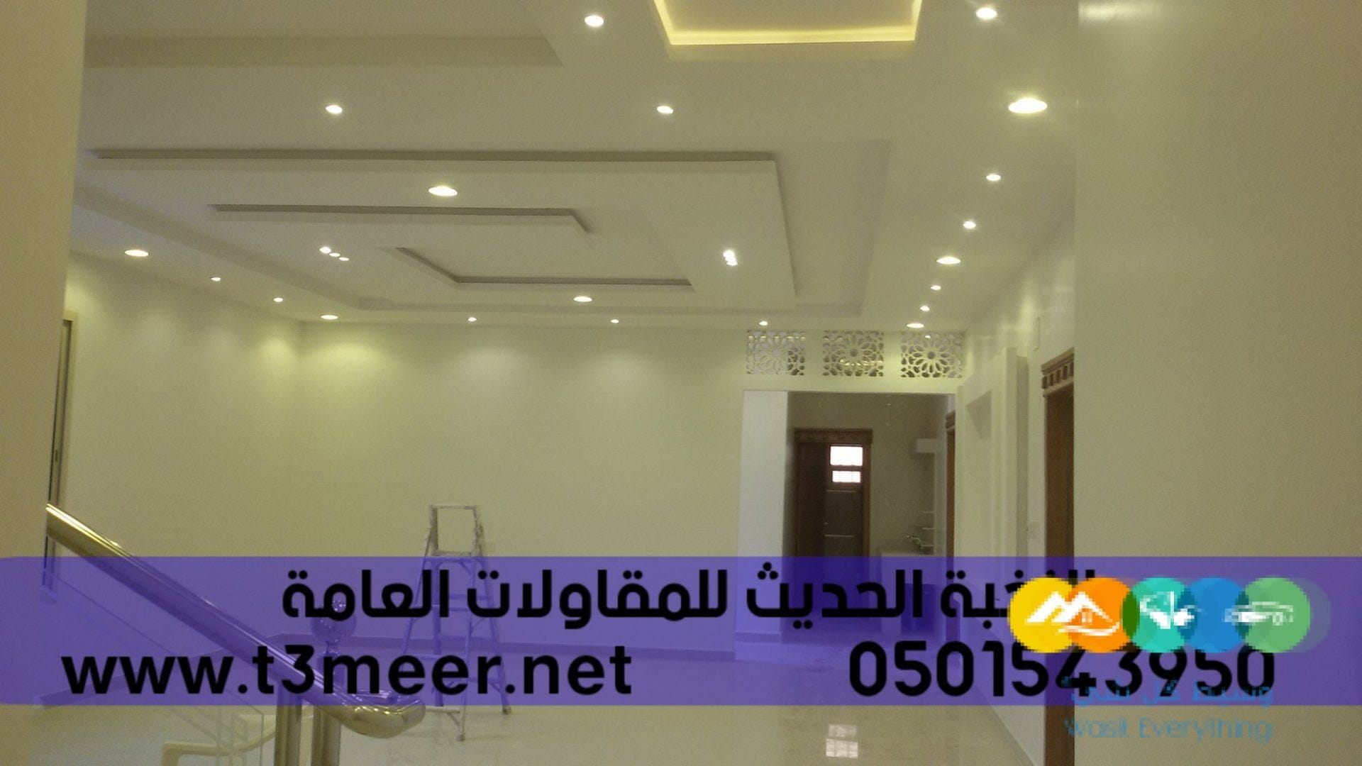 مقاول بناء تشطيب ترميم