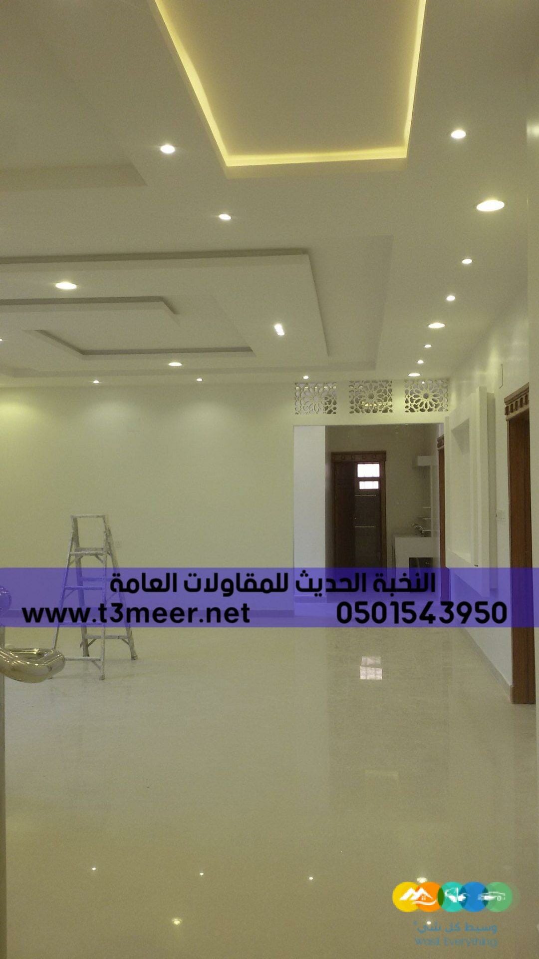 مقاول بناء تشطيب ترميم