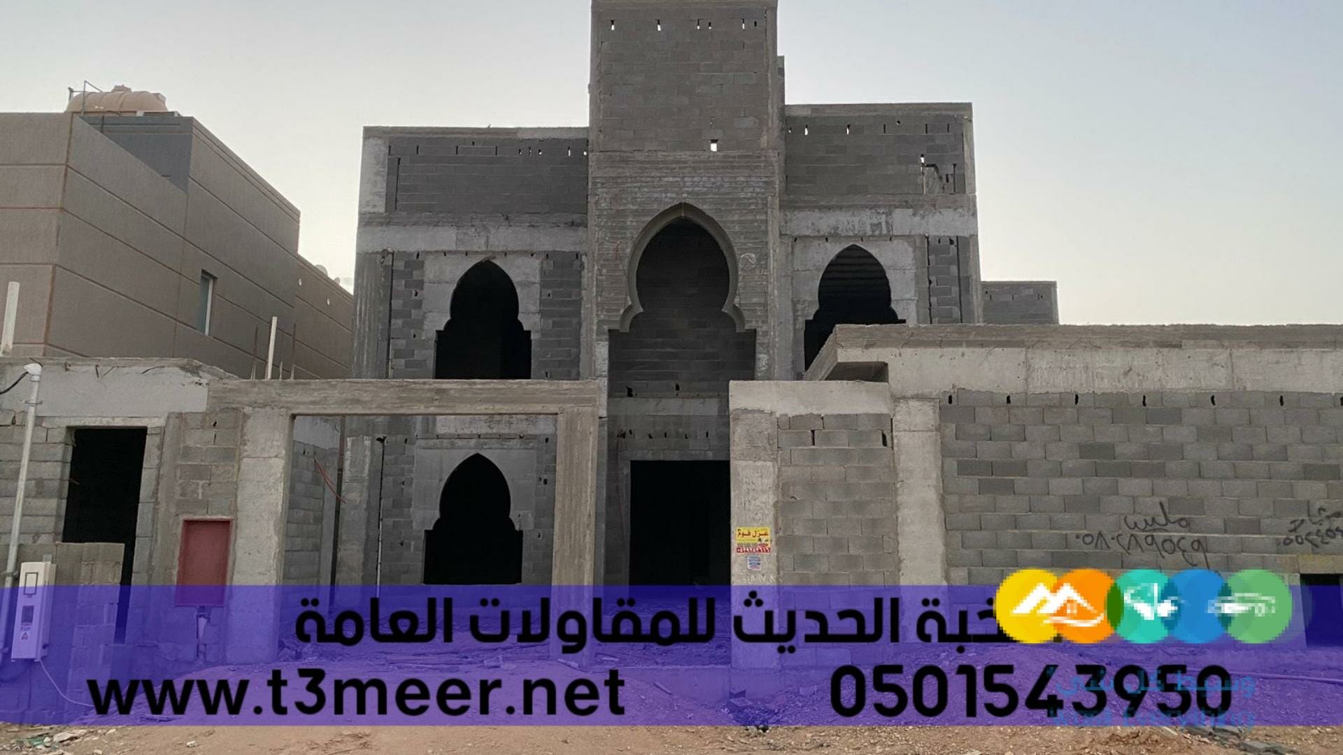 مقاول بناء تشطيب ترميم