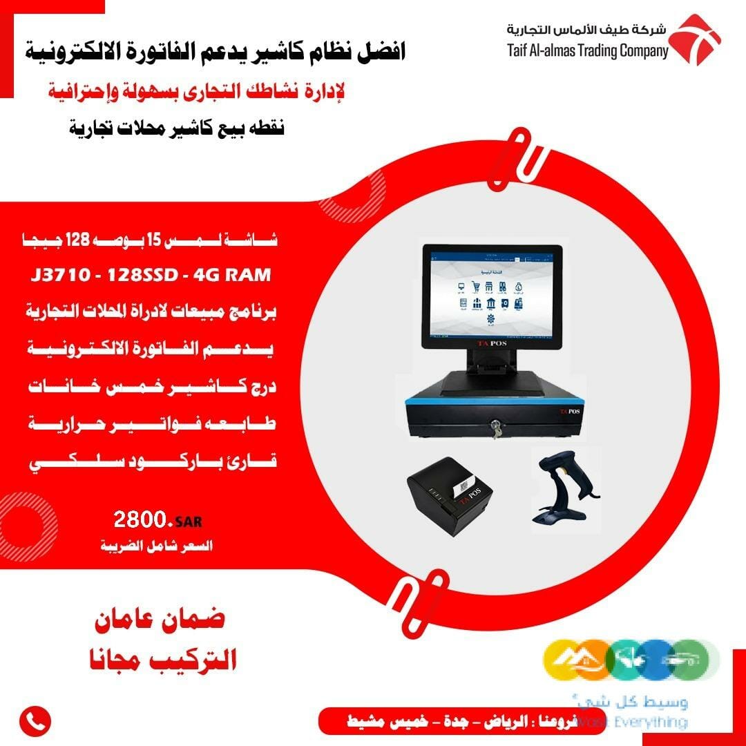 كاشير السوبر ماركت يدعم ال QR
