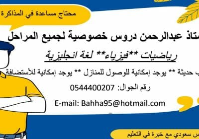 -دروس-خوصوصية