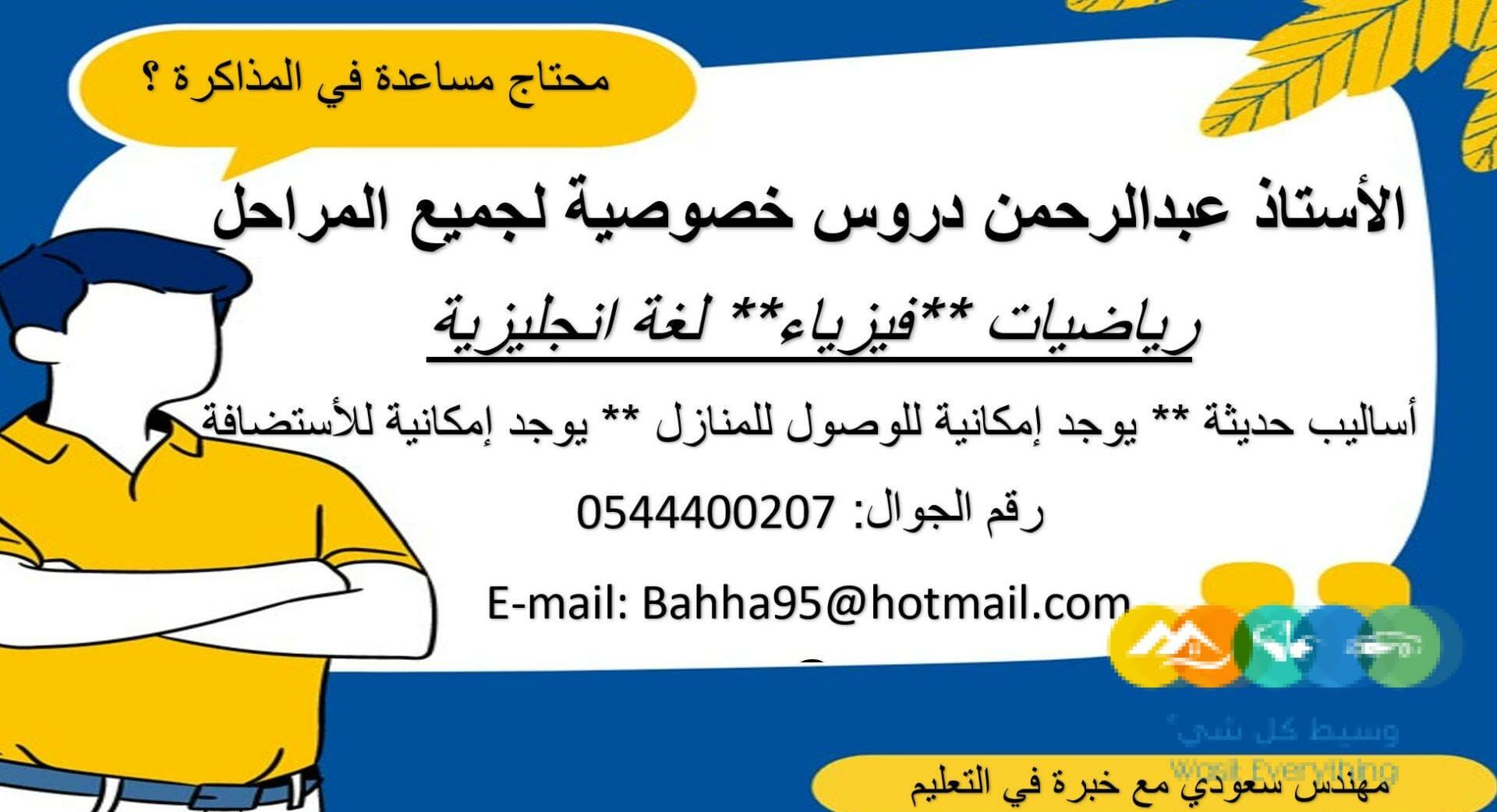 مدرس خصوصي جميع المراحل