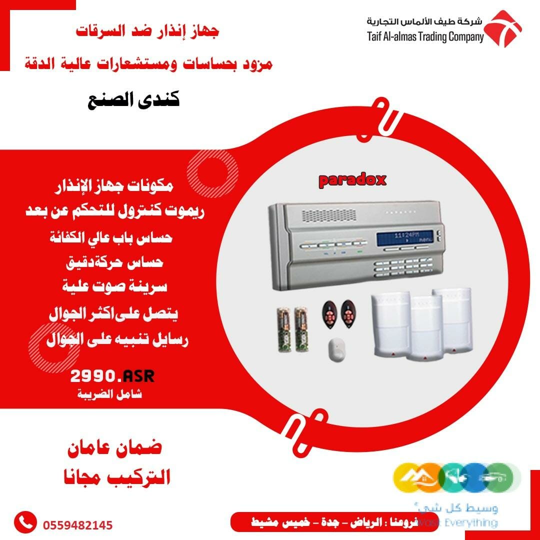 انذار ضد السرقه للمنازل والشرا