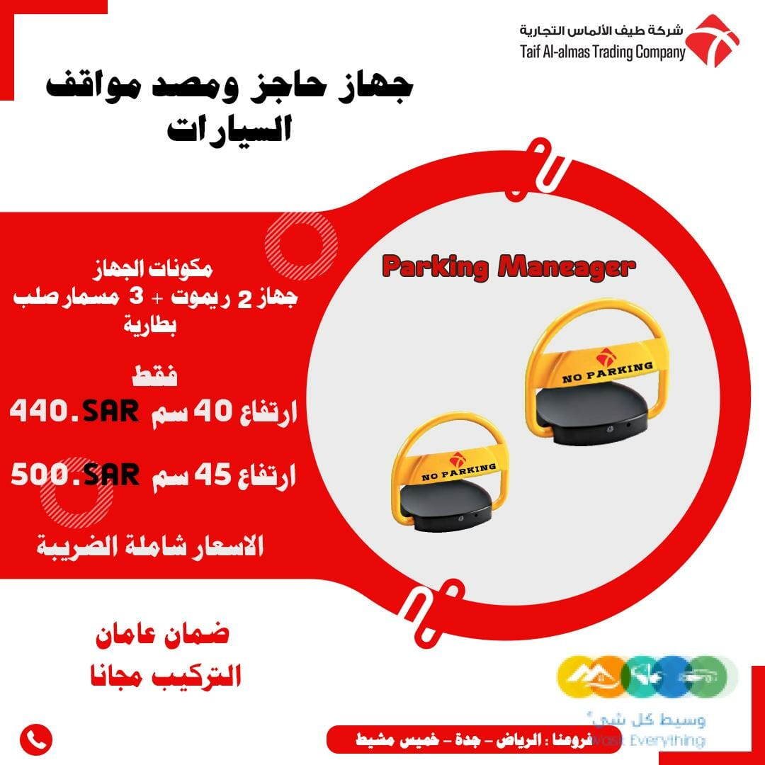 حاجز مواقف سيارات