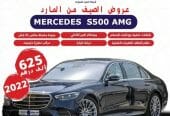 مرسيدس – S 500 _ 2022
