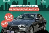 عرض مرسيدس AMG E300 موديل2022
