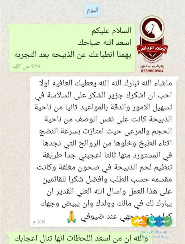 أنعام الرياض للذبائح الفاخرة