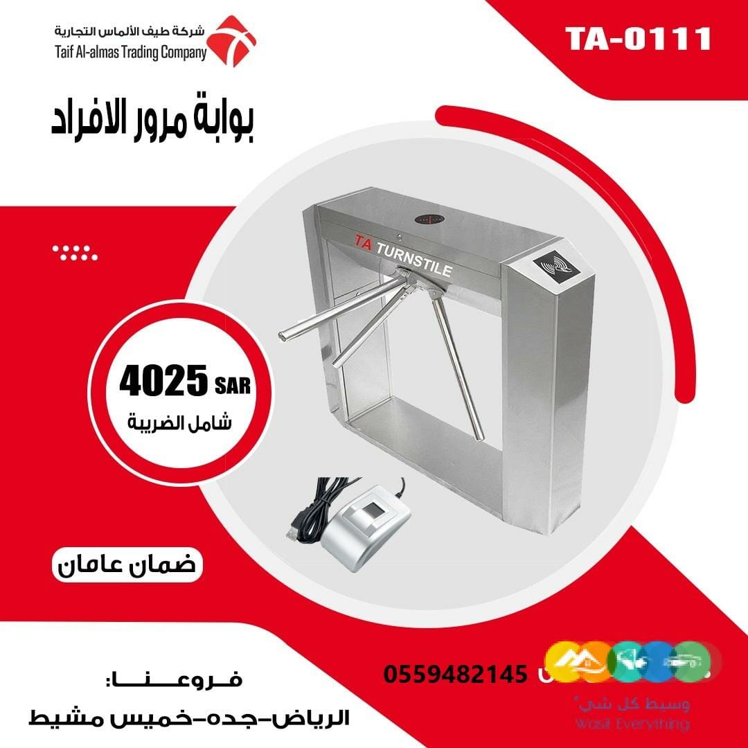 بوابه الكترونيه دخول وخروج