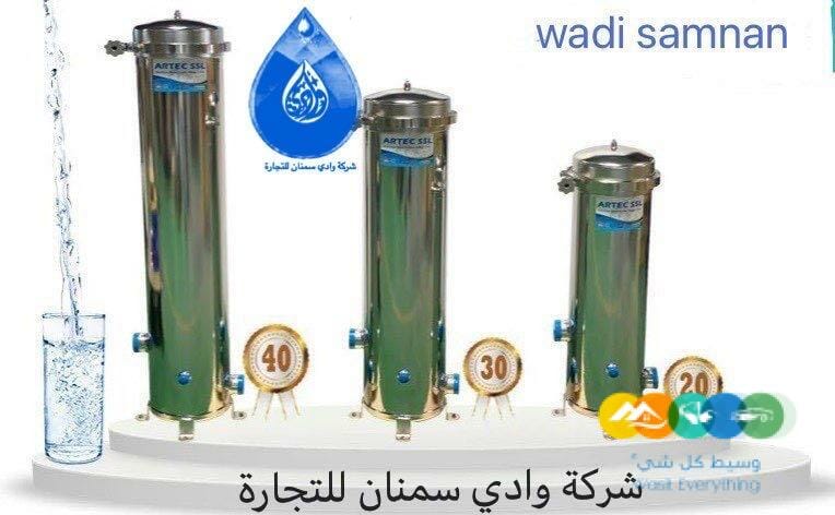 فلاتر تنقية المياه وادي سمنان