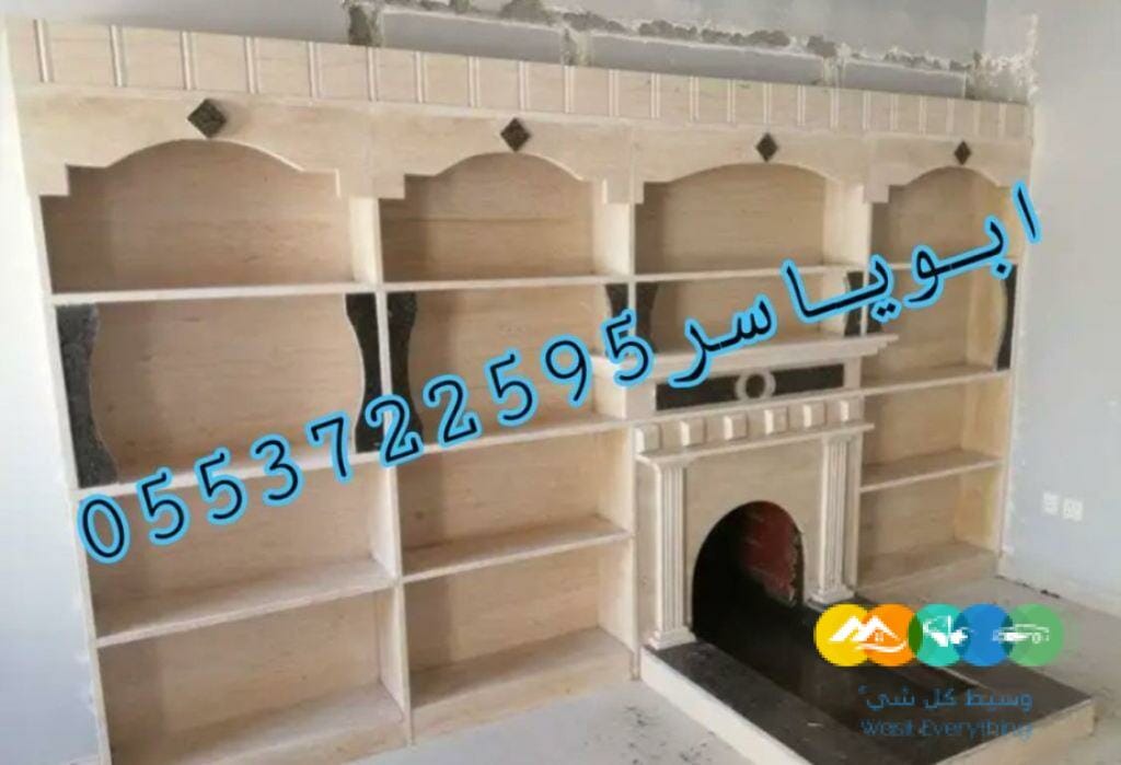 مشبات رخام بالرياض