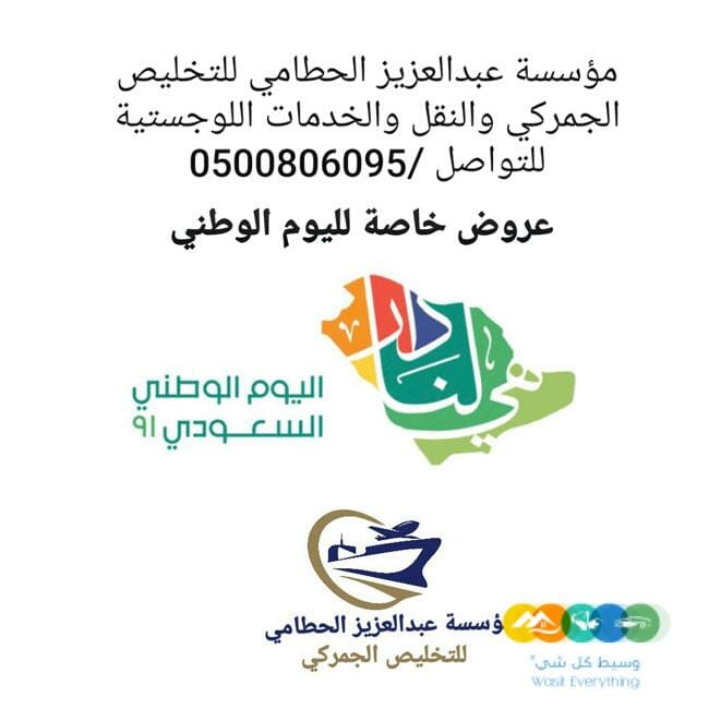تخليص جمركي ونقل
