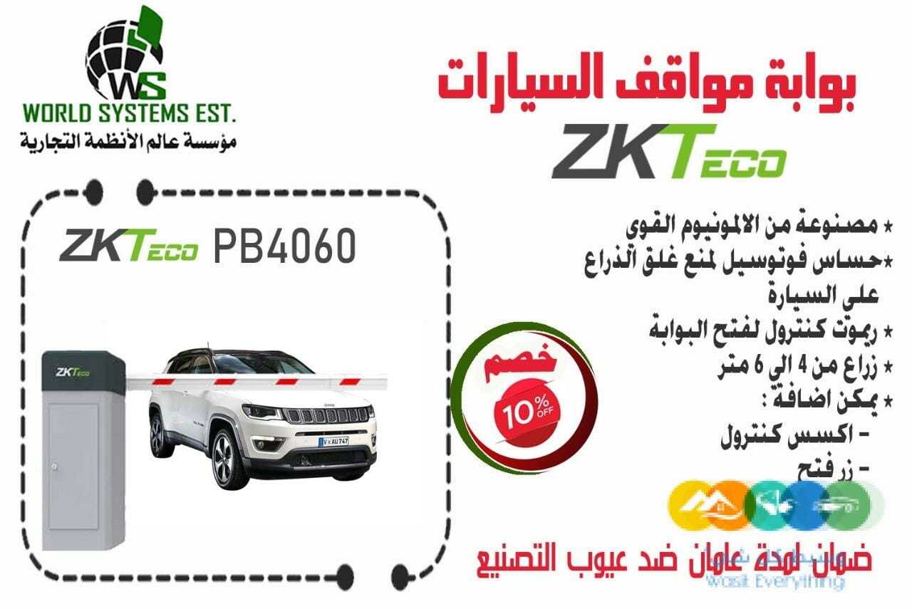 بوابة مواقف السيارات zkt