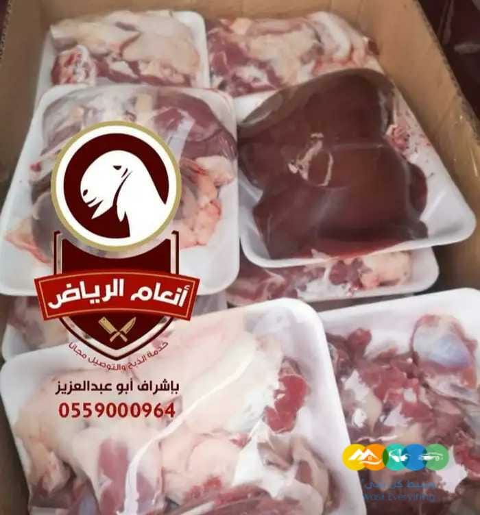 ذبايح (ذبح تغليف توصيل مجانا )