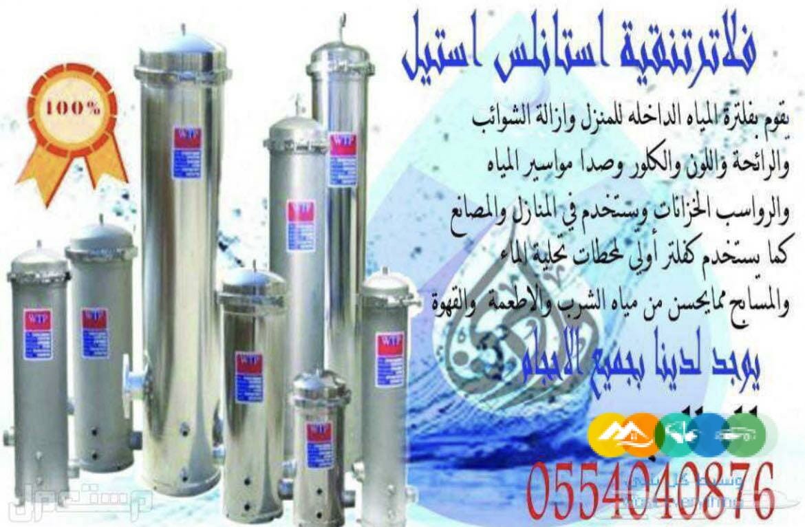 فلاتر تنقية المياه وادي سمنان