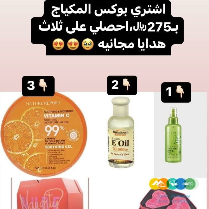 بوكسات مكياج مصرحه واصليه