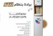 برادة مدمجة بفلتر وادي سمنان