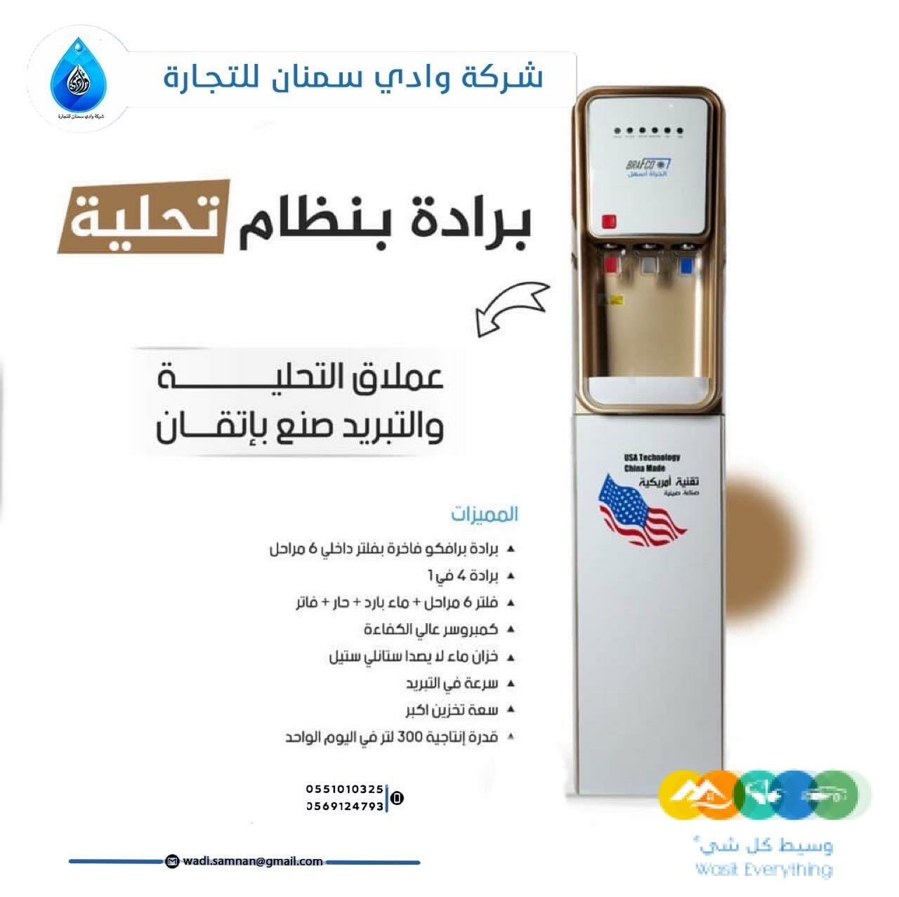 برادة مدمجة بفلتر وادي سمنان