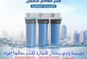 فلاتر تنقية المياه وادي سمنان